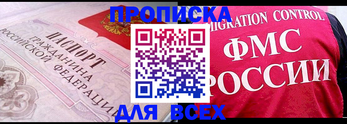 прописка для школы в Чапаевске
