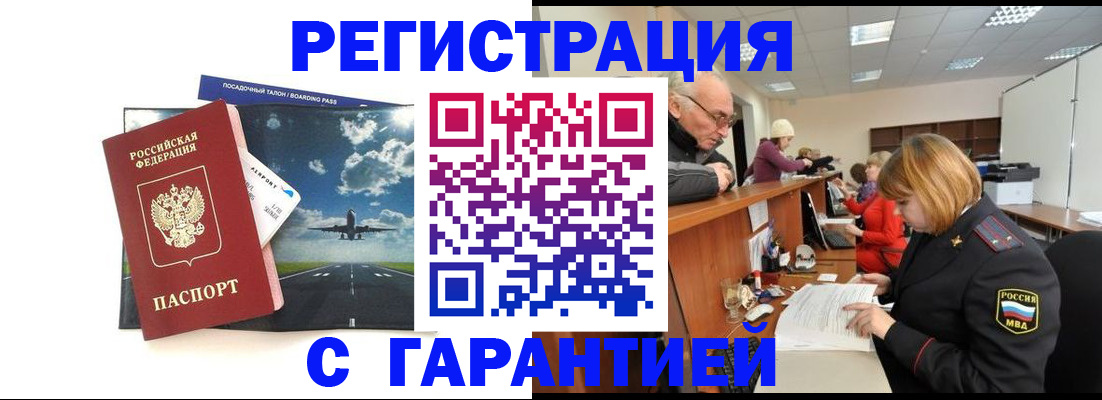 прописка ребенка в Чапаевске