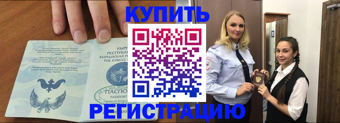 прописка для школы в Чапаевске