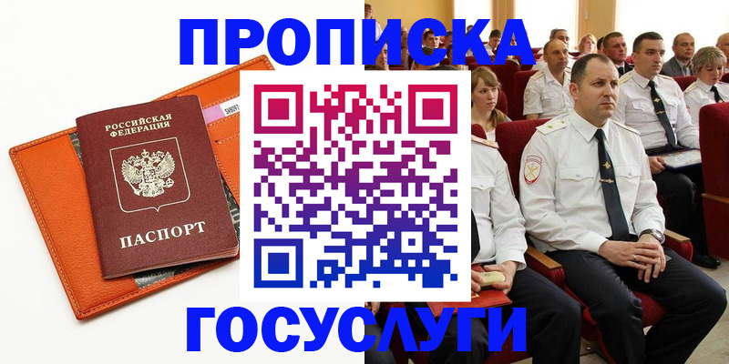 прописка для кредита в Чапаевске