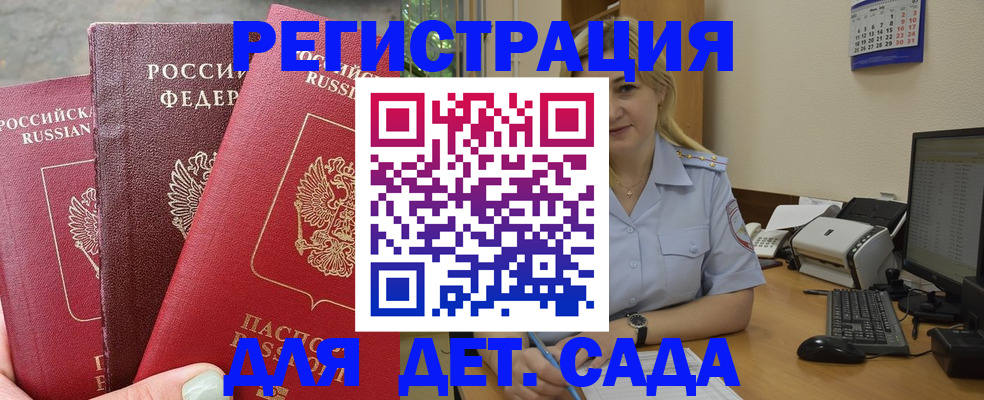 временная регистрация поиск в Чапаевске