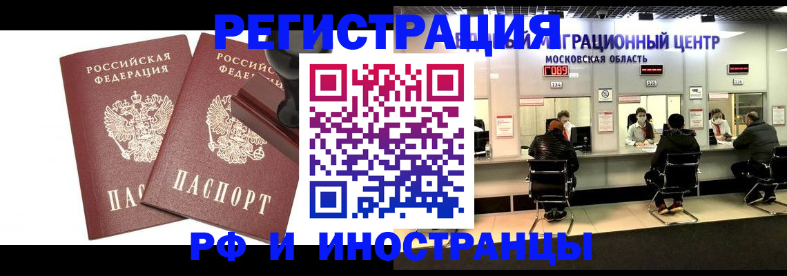 временная регистрация в Чапаевске